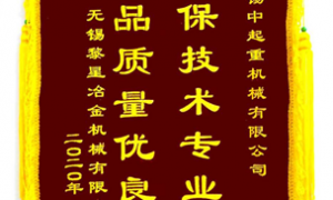 公司2020年度收到中鐵二局、黎星冶金授予的感謝錦旗